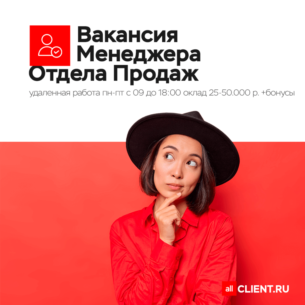 Вакансии Компании AllClient — Подтвержденные Лиды в любойбизнес